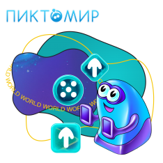 ПиктоМир - КИБЕРшкола программирования для детей, компьютерные курсы для школьников, начинающих и подростков - KIBERone г. Владикавказ